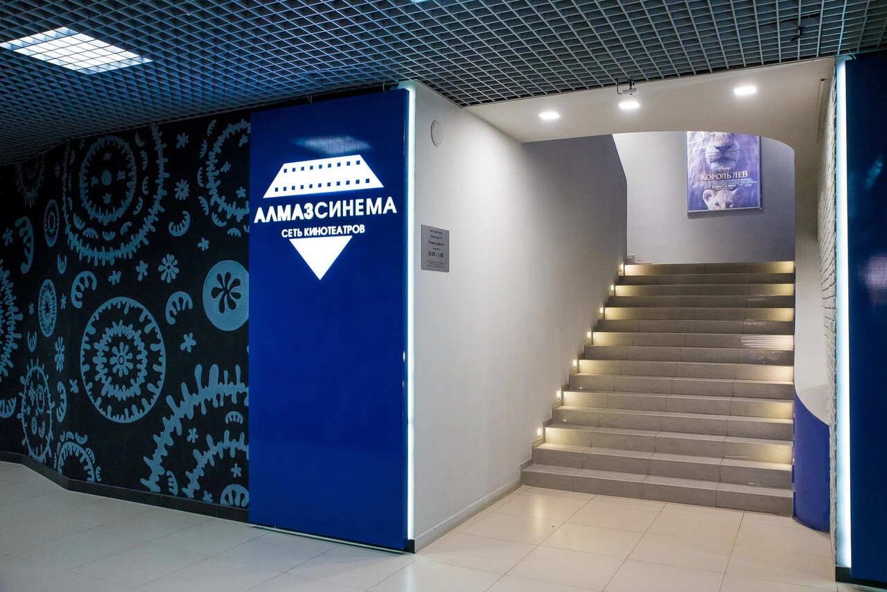 Кинотеатр «Алмаз Синема»
