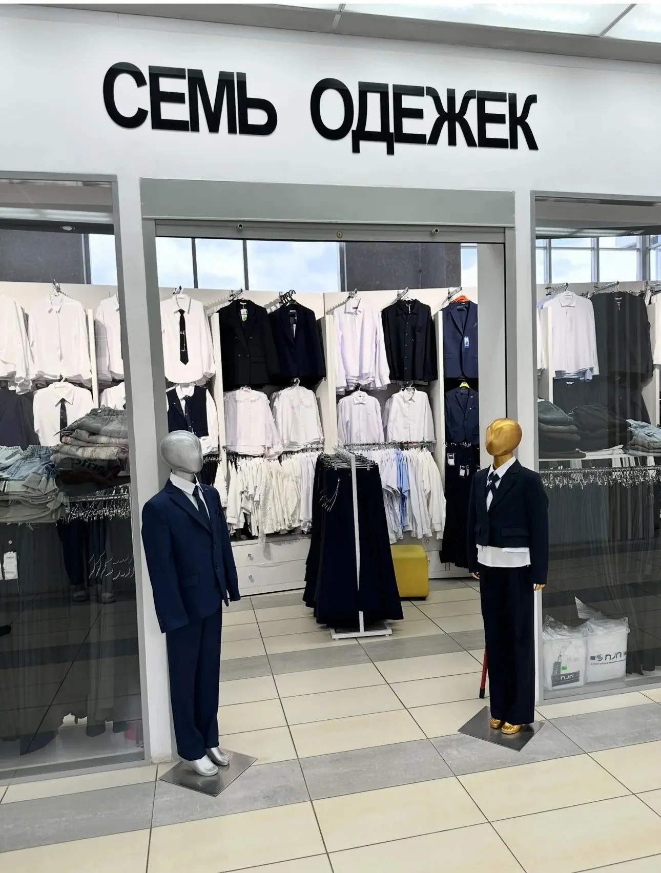 Семь одёжек